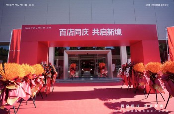 百店同庆 共启新境！启境汽车郑州东区威佳汽车园门店盛大开业